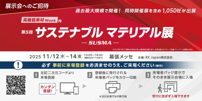 Sustainable Material Expo 2025 Tokyo logo
